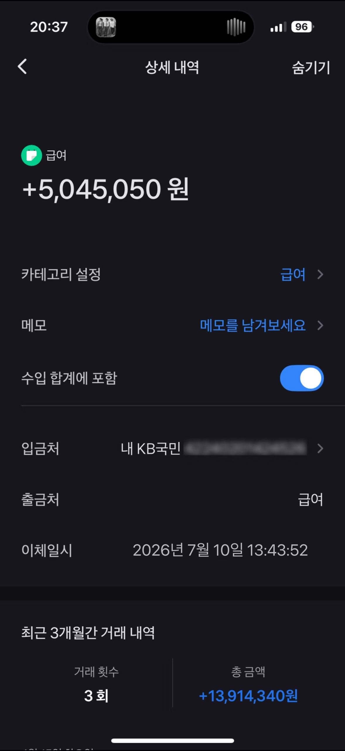 KB국민은행 급여 입금